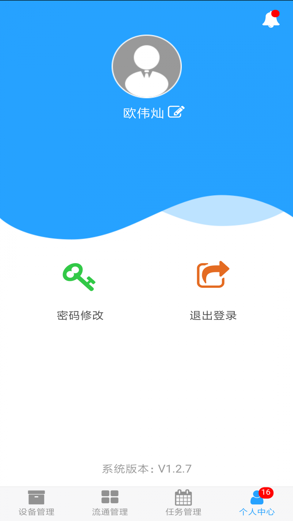 印天智慧校园app4