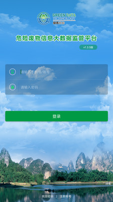 危废监管平台企业端app1