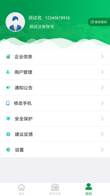 危废监管平台企业端app2