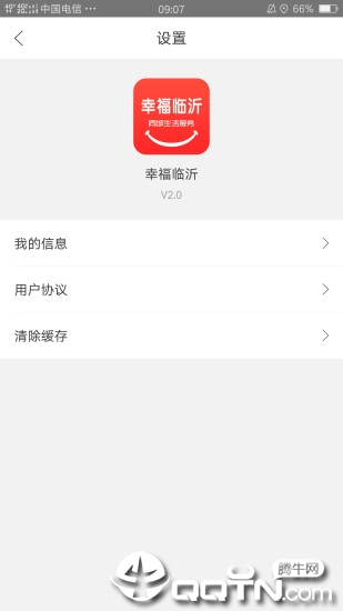 幸福临沂app4