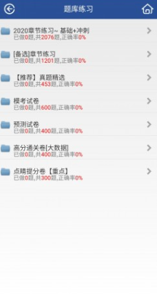 慧都教育题库app3