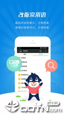 快商通云客服app3