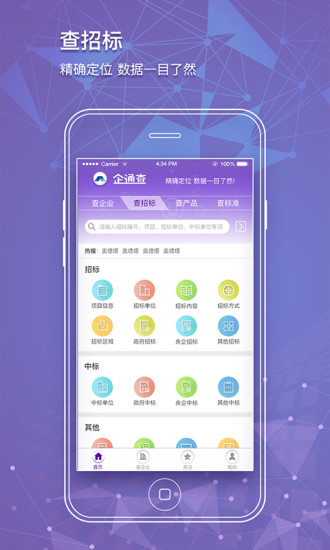 企通查app2