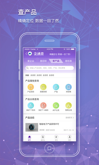 企通查app3