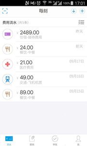 每刻报销app4