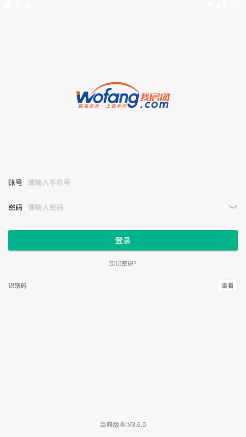 我房管家新版app4