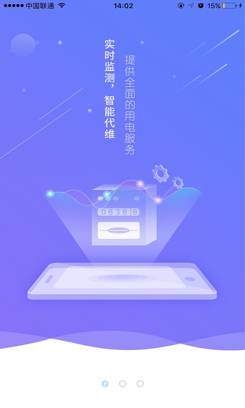 海澜新能源app1