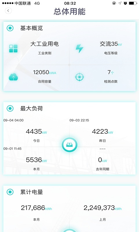 海澜新能源app4