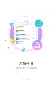 荣大云协作app4