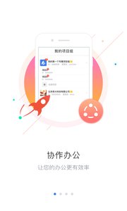 荣大云协作app2