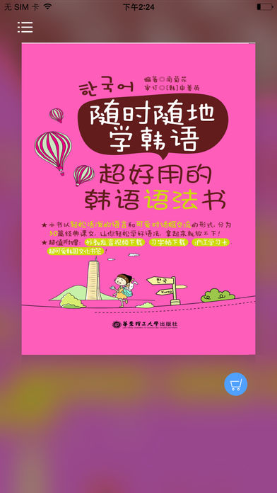 超好用韩语语法书app3