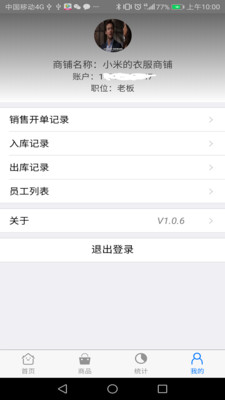 简单进销存app4