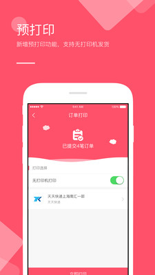 微掌柜app3