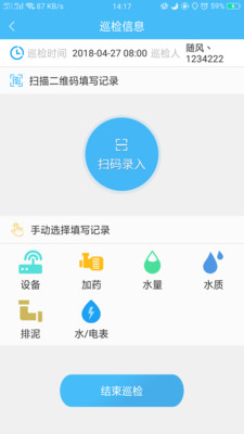 广联达智慧水务4