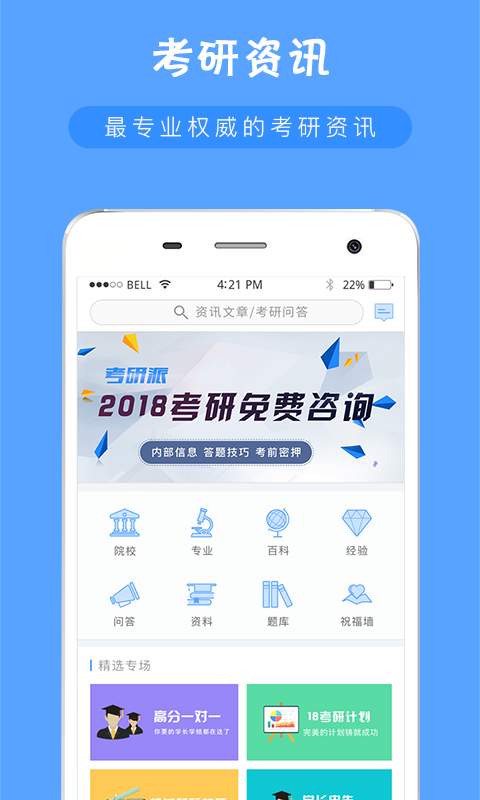 考研派APP1