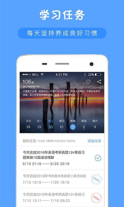 考研派APP3