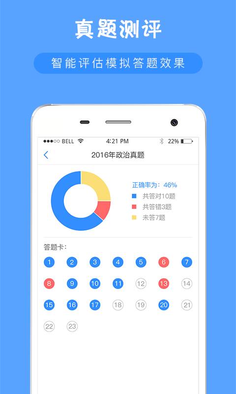 考研派APP5