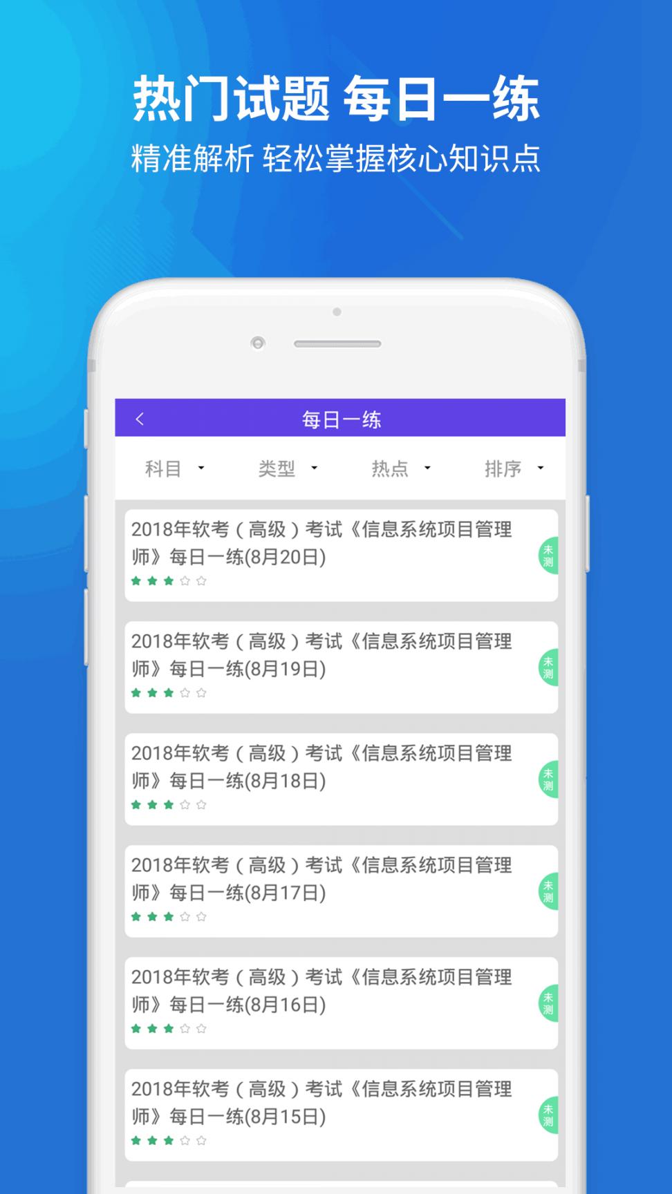 信息系统项目管理app3