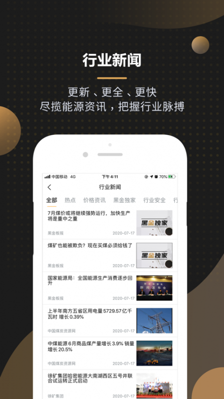 黑金板报app1