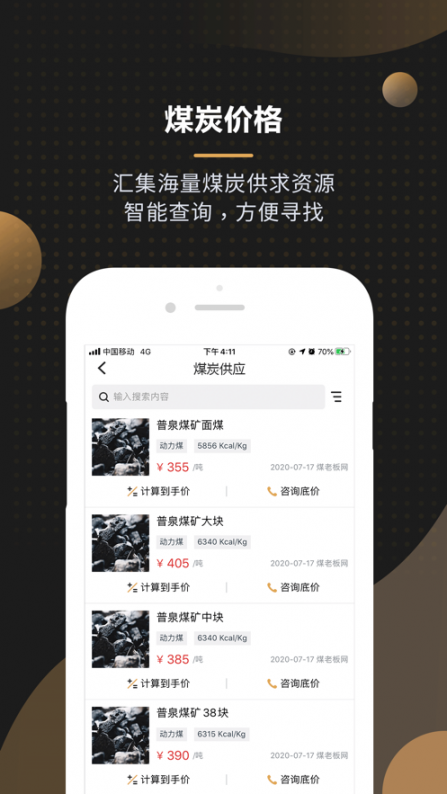 黑金板报app2