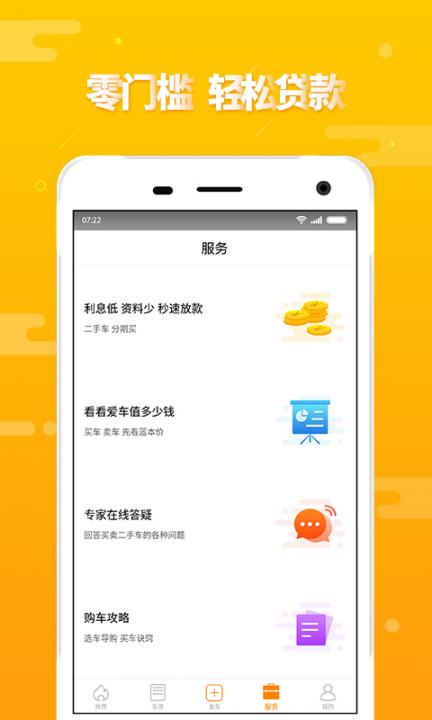 第一车网app3