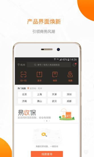 传化网app1