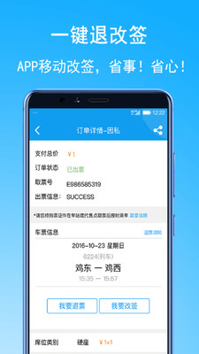 金立差旅app4