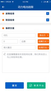 共享EV服务站版app3