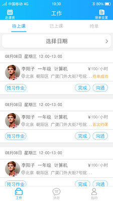 教予学教师版4