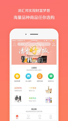 消汇邦App3