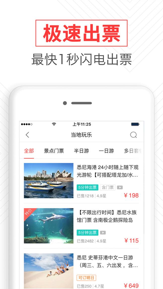 任游出境自由行3