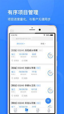 伴婚礼商家端app4