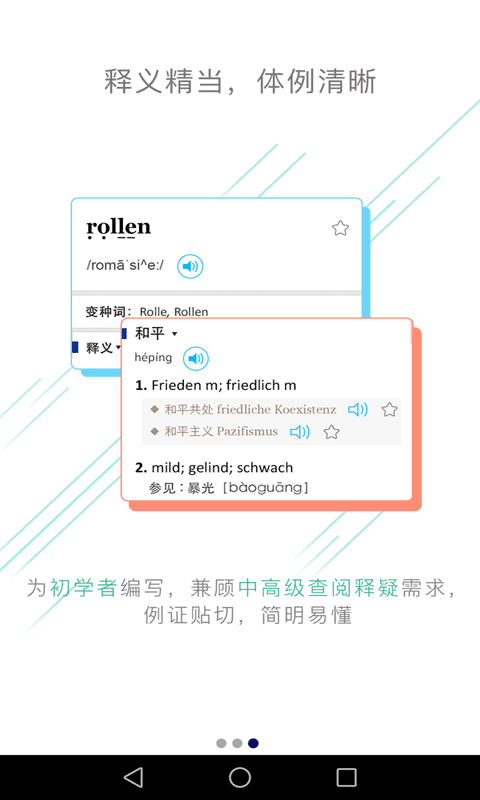 外研精编德语词典app4