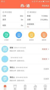 商一通app4