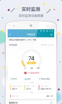 云筑智联app3