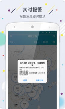 云筑智联app2