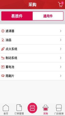 华汽连锁app3