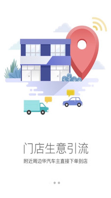 华汽连锁app4