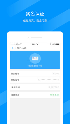 聚马车队app3