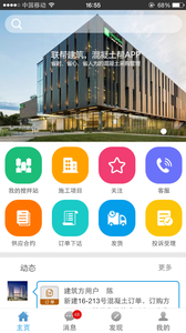 建筑帮app1