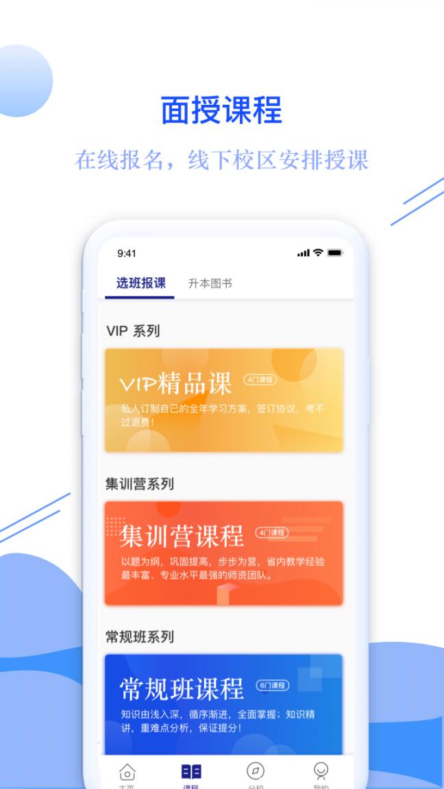 耶鲁专升本app3