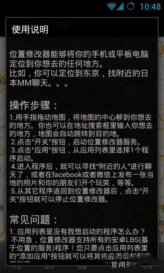 位置修改器安卓版Location Cheater3