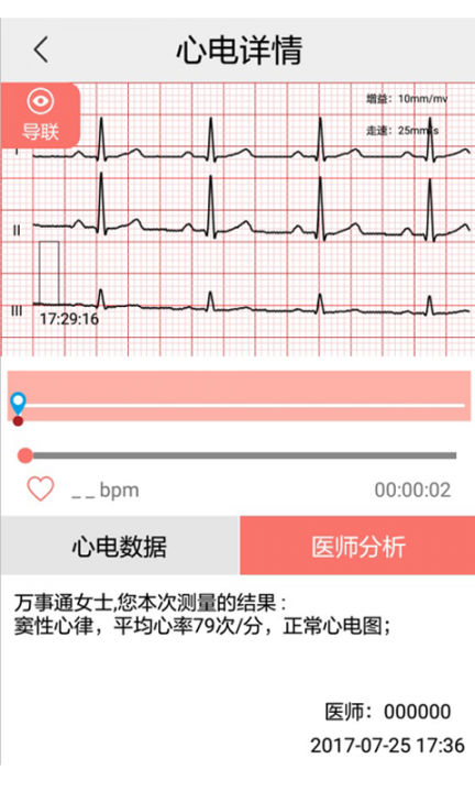 安心管家4