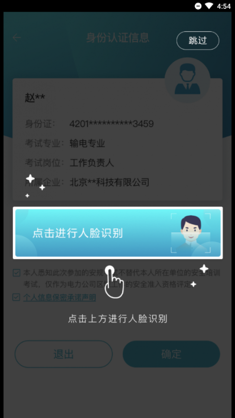 移动考场app3