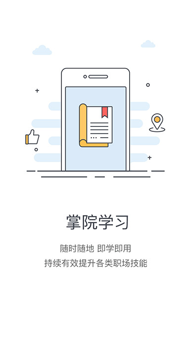 保利赢销学院app1