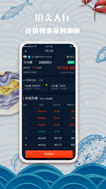 东山海鲜app1