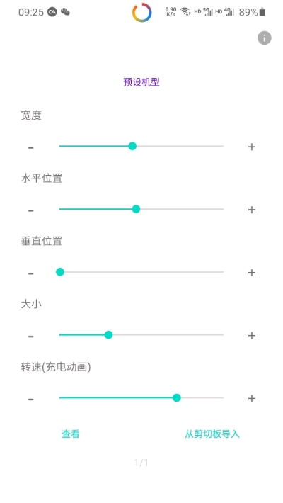 环形电量显示app3