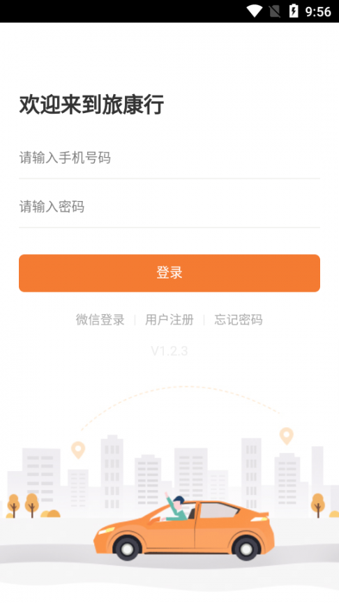 旅康行app1