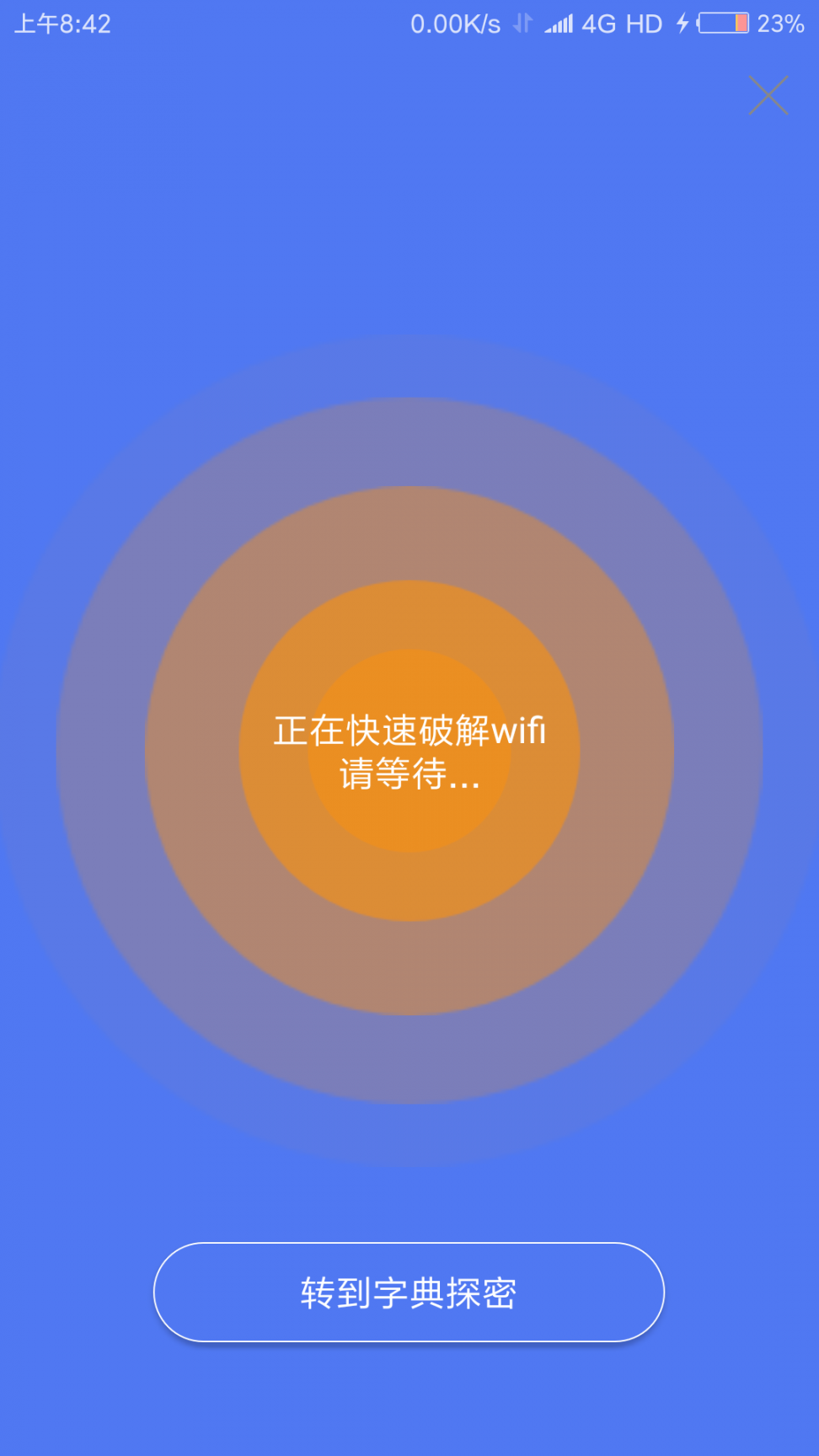 邻里WiFi密码显示器免root4