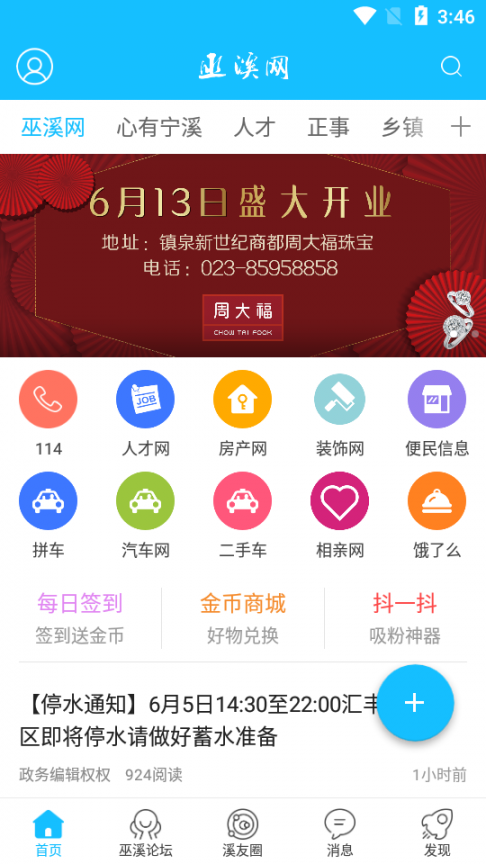 巫溪网app1